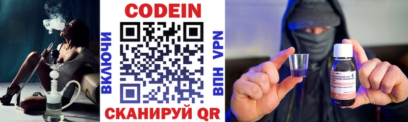 Codein напиток Lean (лин)  Медвежьегорск 